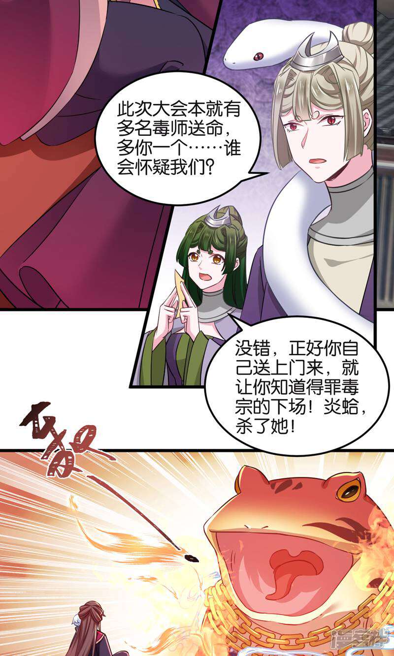 《恶女的惩罚游戏》第101话 耍赖？我更喜欢！ 第3页
