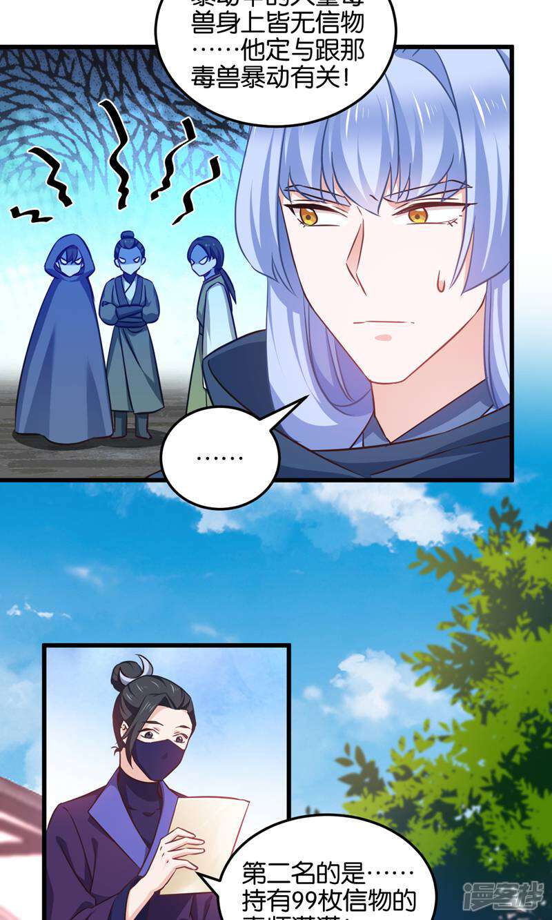 《恶女的惩罚游戏》第101话 耍赖？我更喜欢！ 第40页
