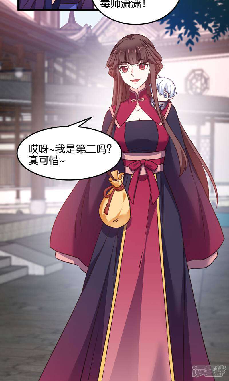 《恶女的惩罚游戏》第101话 耍赖？我更喜欢！ 第41页
