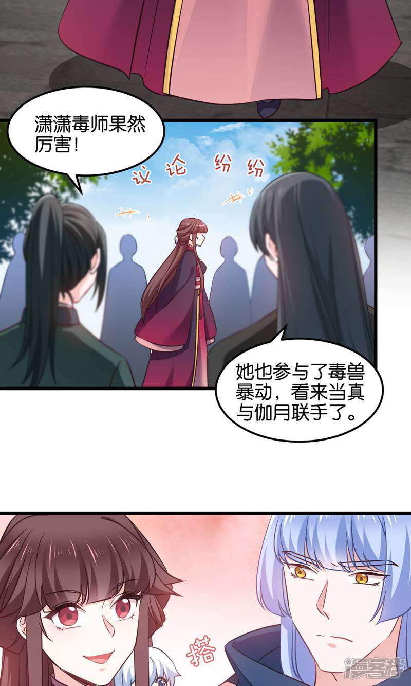 《恶女的惩罚游戏》第101话 耍赖？我更喜欢！ 第42页