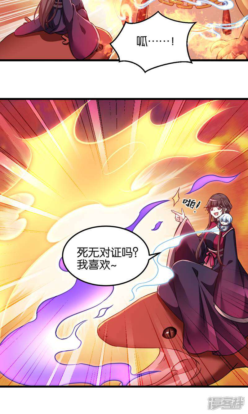 《恶女的惩罚游戏》第101话 耍赖？我更喜欢！ 第4页