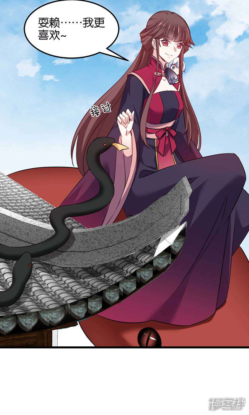 《恶女的惩罚游戏》第101话 耍赖？我更喜欢！ 第6页