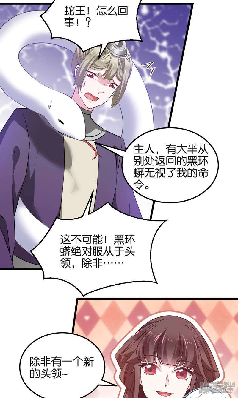《恶女的惩罚游戏》第101话 耍赖？我更喜欢！ 第8页