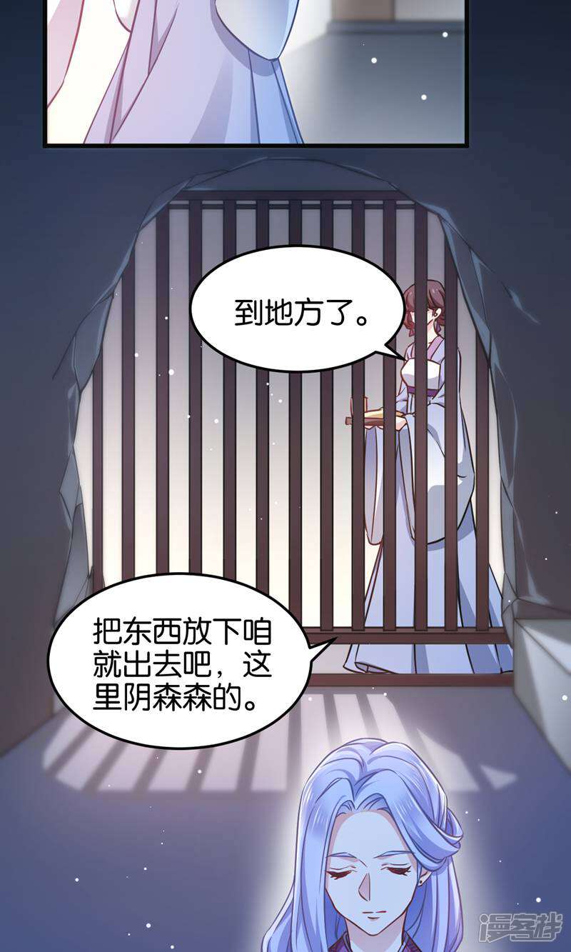 《恶女的惩罚游戏》第104话 我是谁？我是他爸！ 第10页