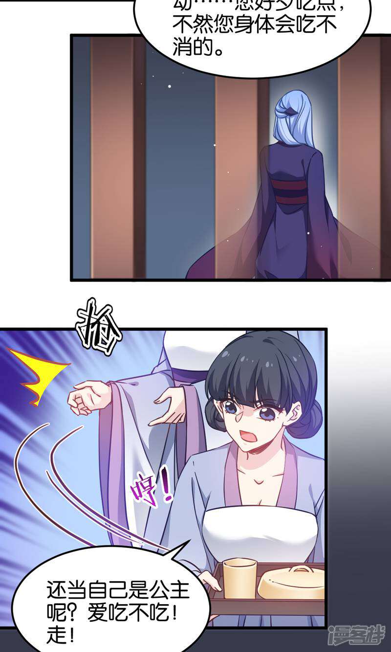 《恶女的惩罚游戏》第104话 我是谁？我是他爸！ 第13页