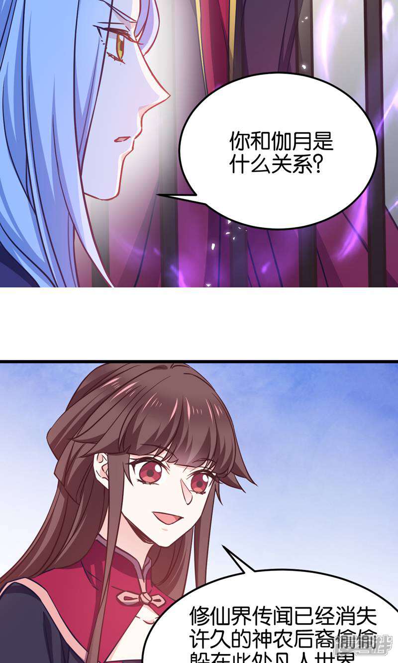 《恶女的惩罚游戏》第104话 我是谁？我是他爸！ 第17页