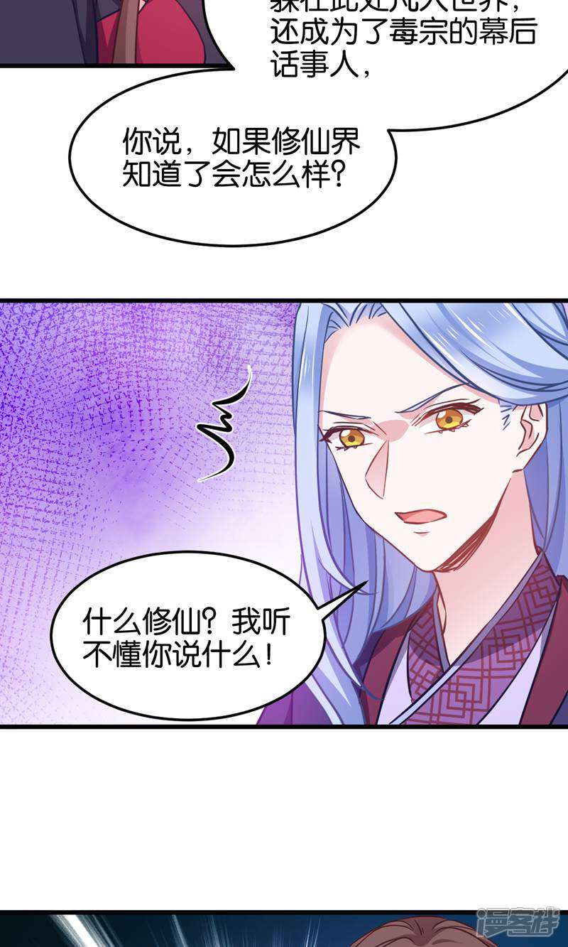 《恶女的惩罚游戏》第104话 我是谁？我是他爸！ 第18页