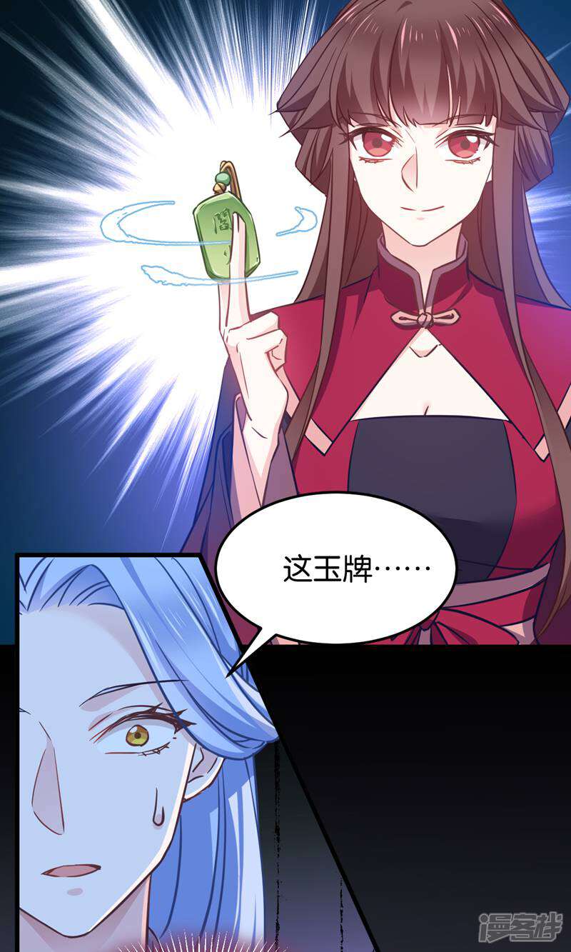 《恶女的惩罚游戏》第104话 我是谁？我是他爸！ 第19页
