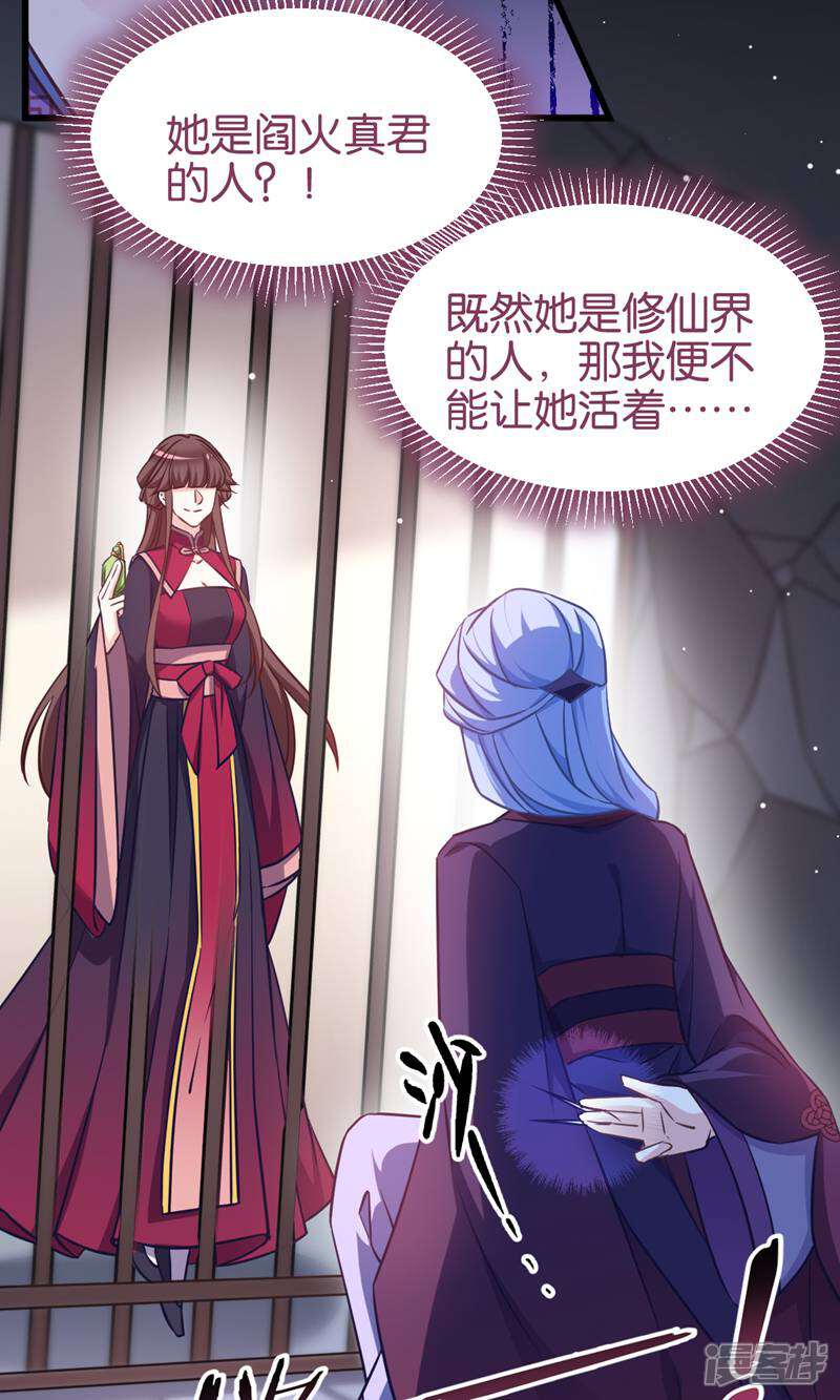 《恶女的惩罚游戏》第104话 我是谁？我是他爸！ 第20页