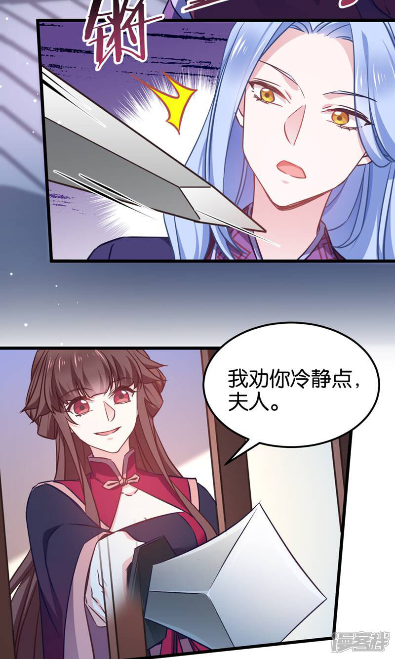 《恶女的惩罚游戏》第104话 我是谁？我是他爸！ 第21页