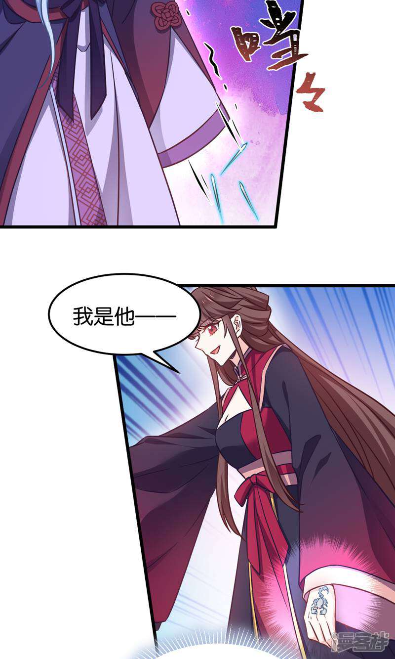 《恶女的惩罚游戏》第104话 我是谁？我是他爸！ 第23页