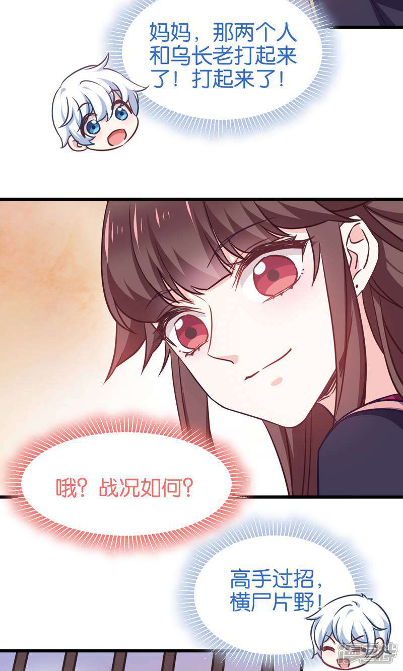 《恶女的惩罚游戏》第104话 我是谁？我是他爸！ 第24页