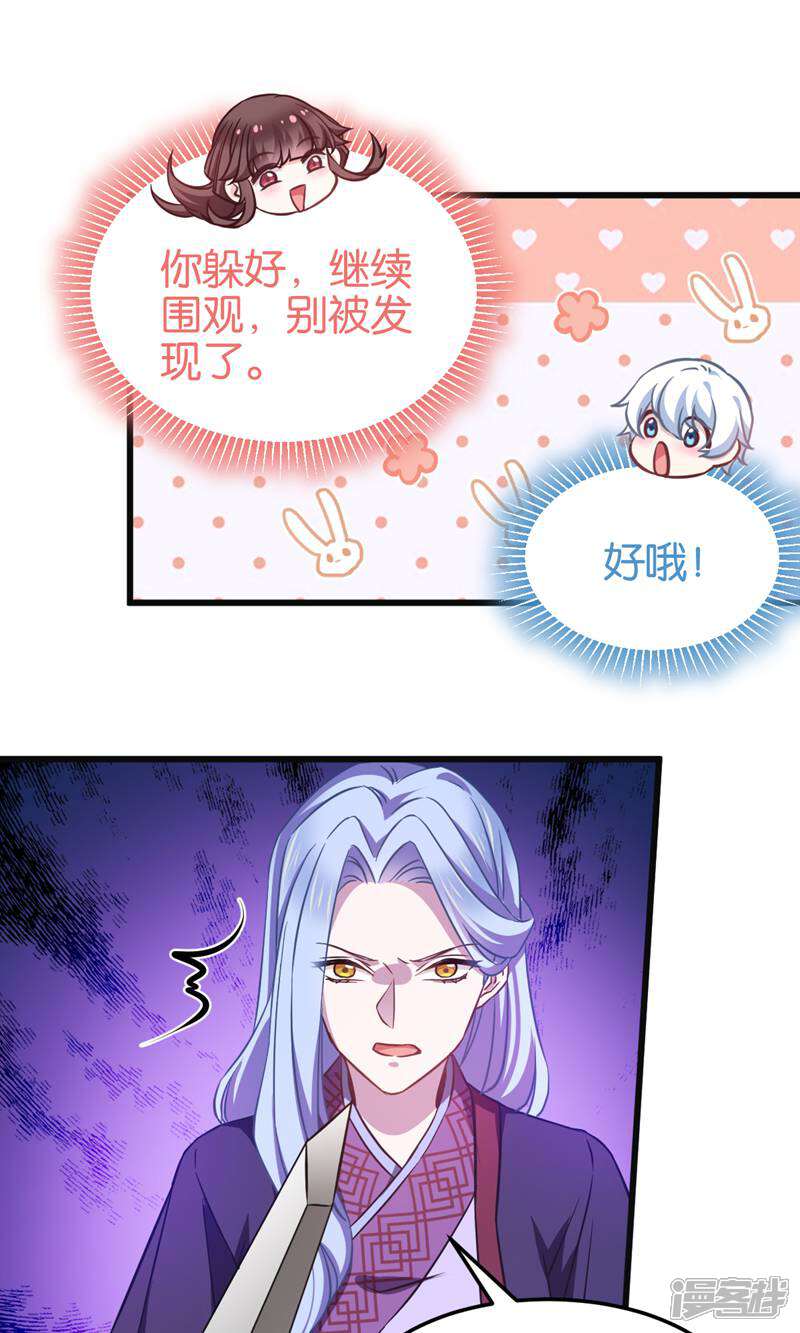 《恶女的惩罚游戏》第104话 我是谁？我是他爸！ 第26页