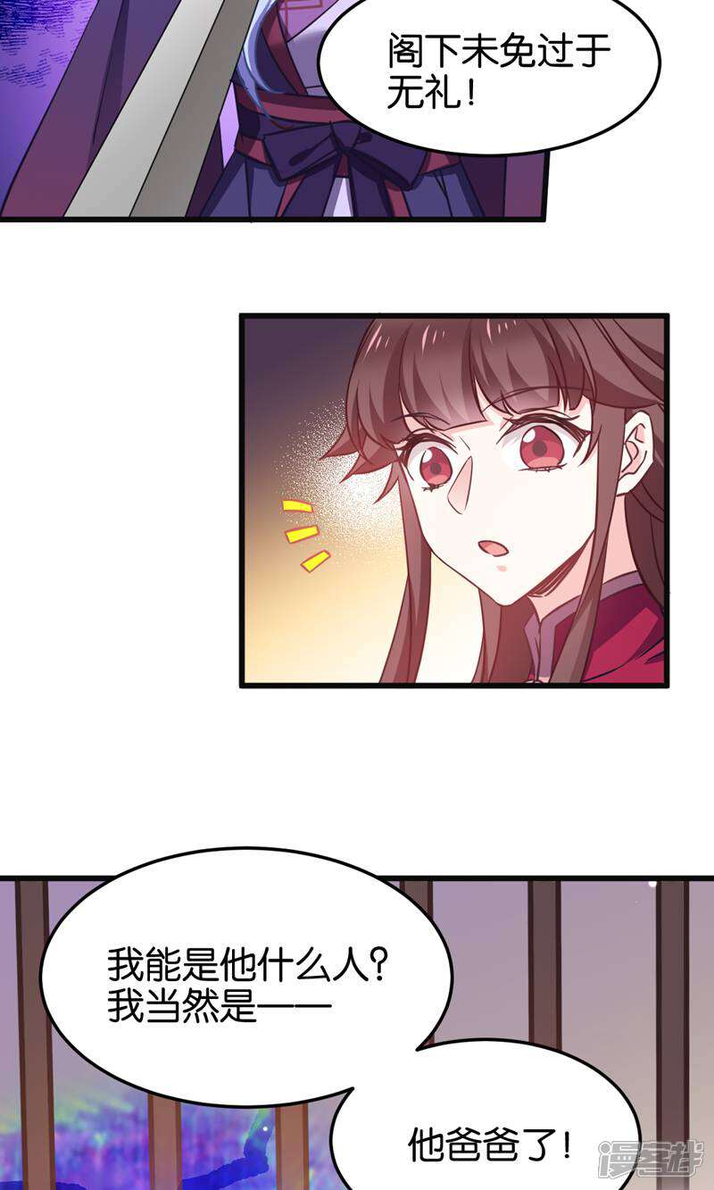 《恶女的惩罚游戏》第104话 我是谁？我是他爸！ 第27页