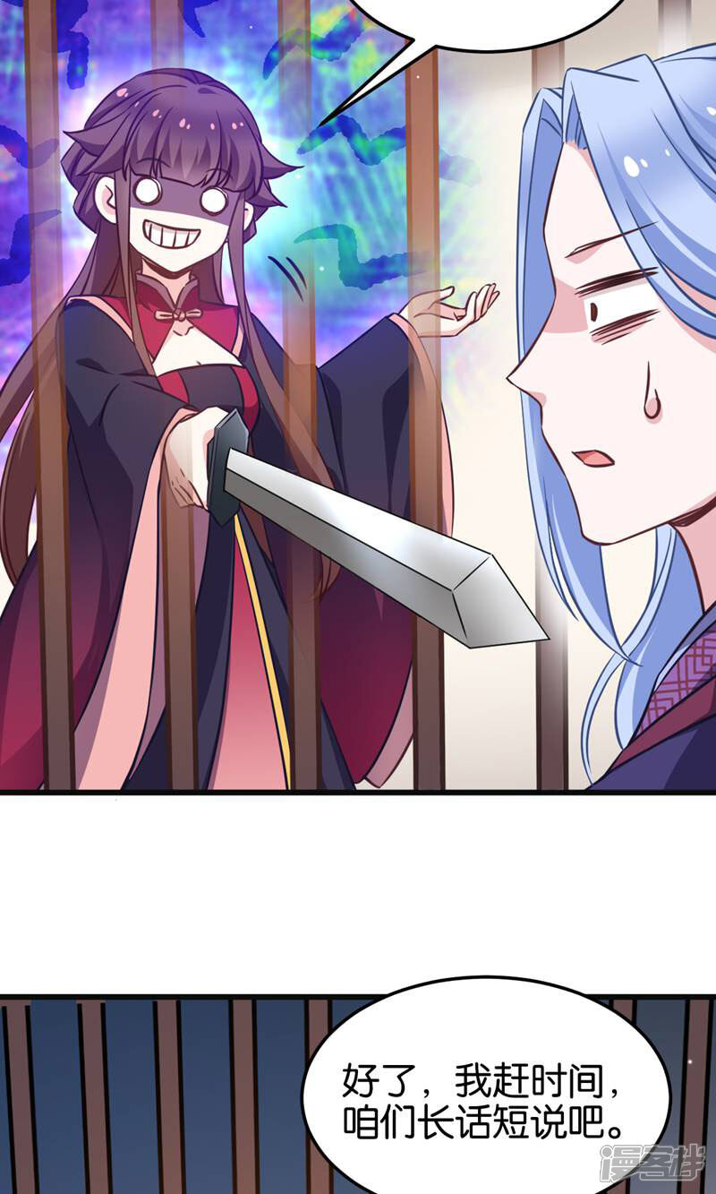 《恶女的惩罚游戏》第104话 我是谁？我是他爸！ 第28页