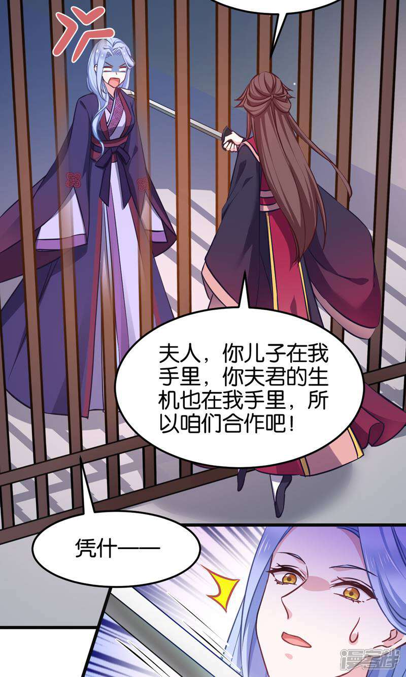 《恶女的惩罚游戏》第104话 我是谁？我是他爸！ 第29页