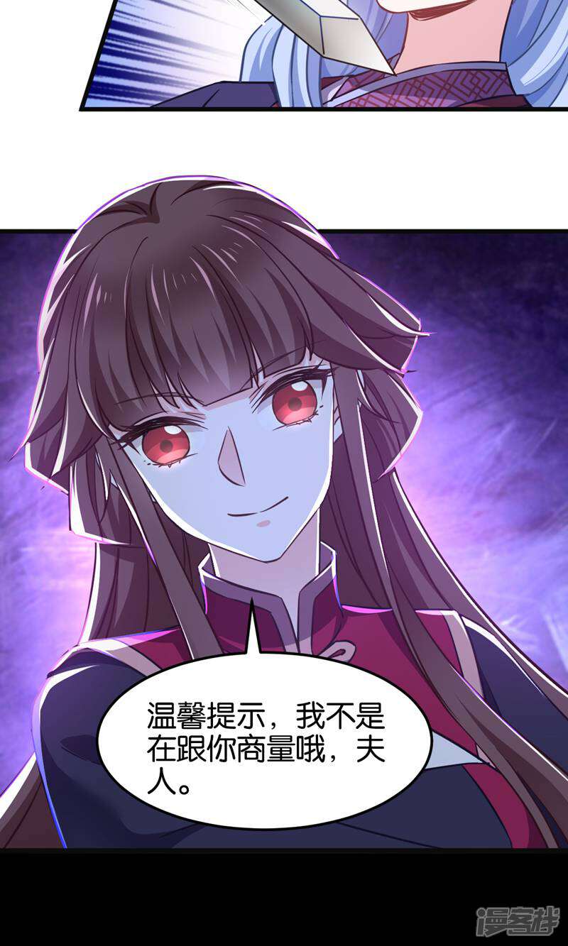《恶女的惩罚游戏》第104话 我是谁？我是他爸！ 第30页