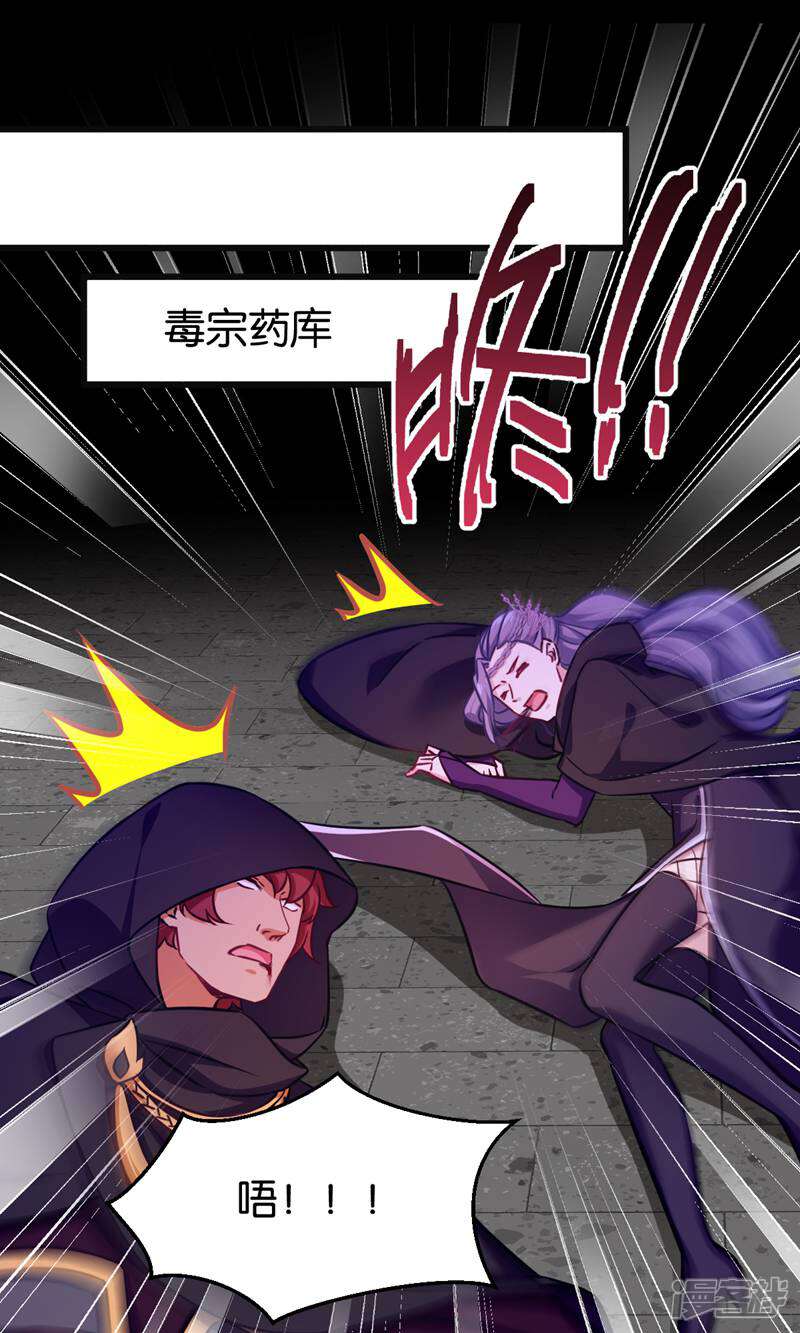 《恶女的惩罚游戏》第104话 我是谁？我是他爸！ 第31页