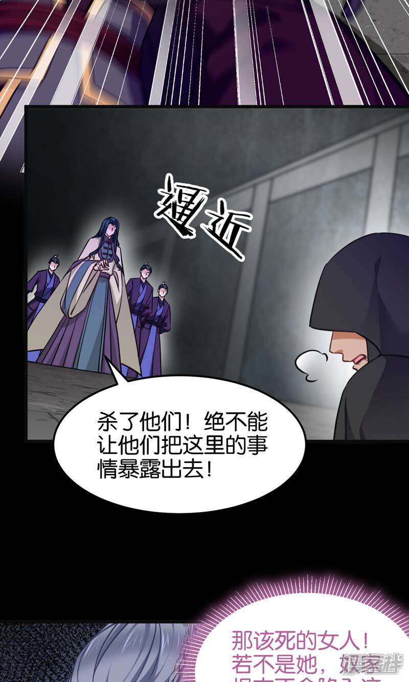 《恶女的惩罚游戏》第104话 我是谁？我是他爸！ 第32页