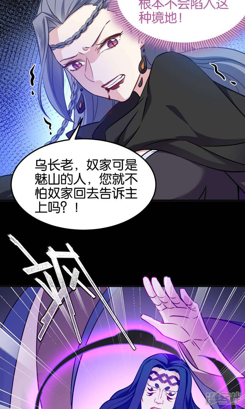 《恶女的惩罚游戏》第104话 我是谁？我是他爸！ 第33页