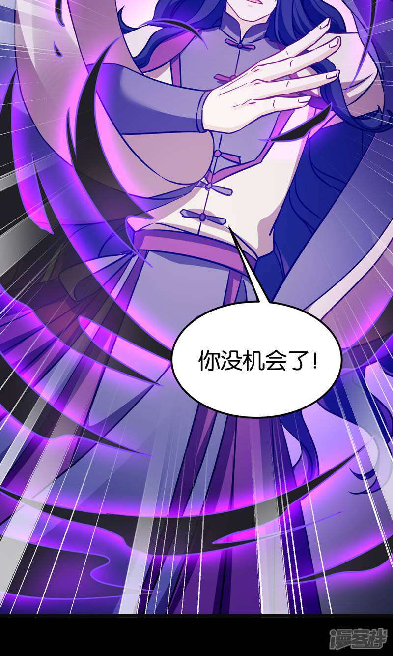 《恶女的惩罚游戏》第104话 我是谁？我是他爸！ 第34页