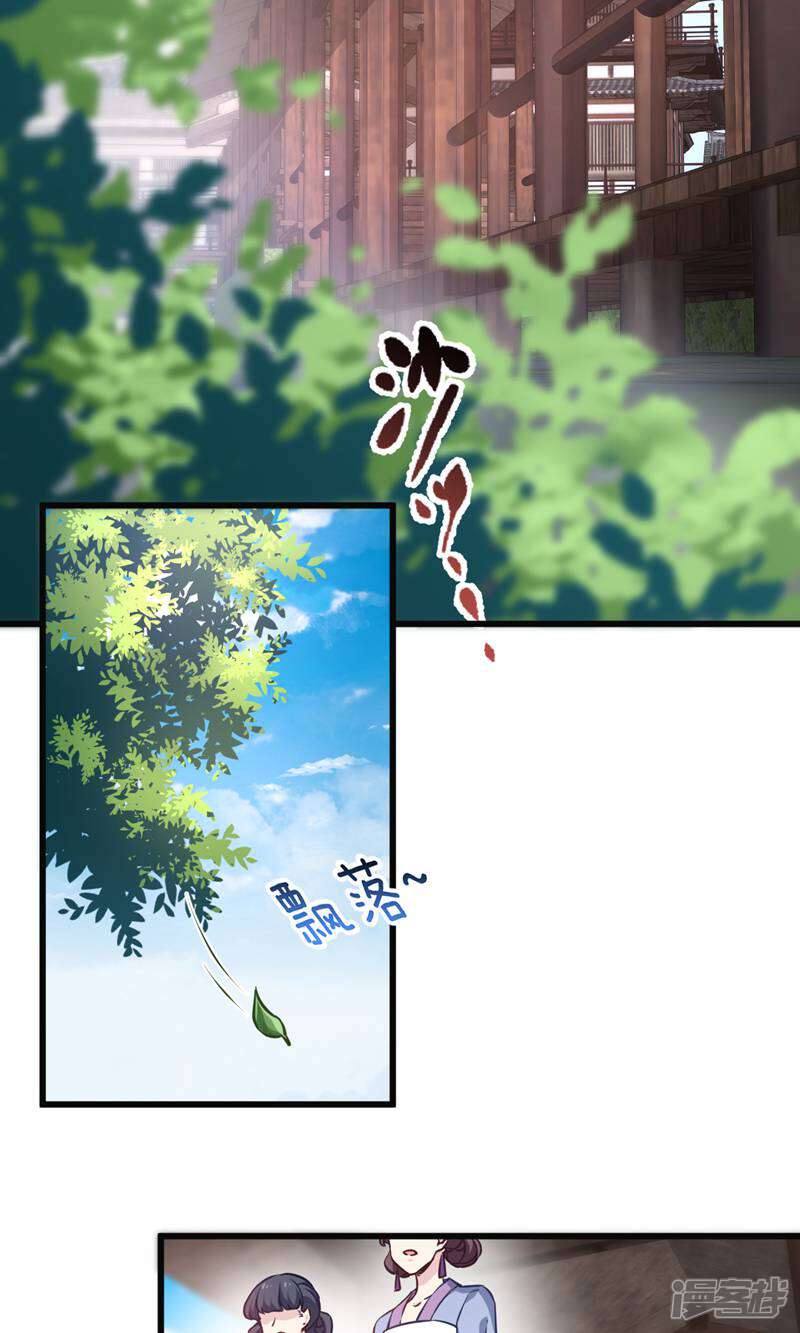《恶女的惩罚游戏》第104话 我是谁？我是他爸！ 第3页