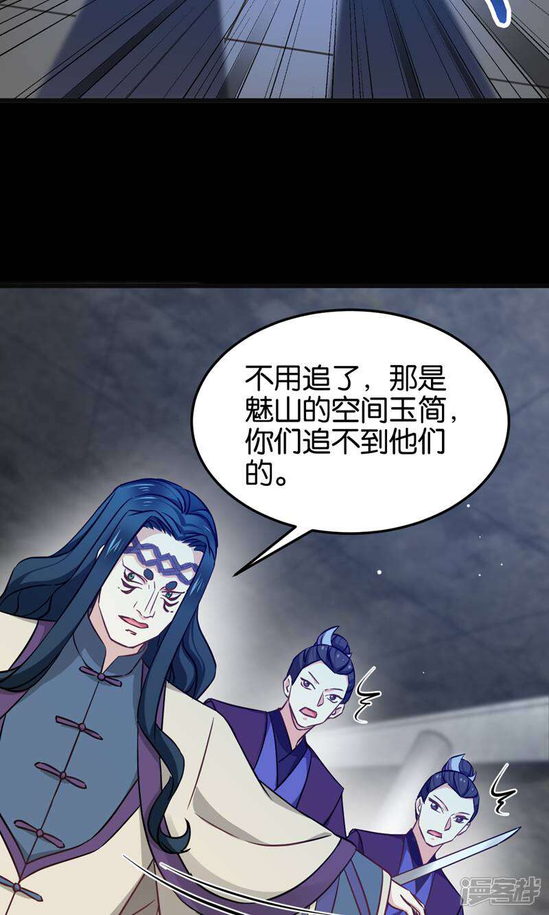 《恶女的惩罚游戏》第104话 我是谁？我是他爸！ 第40页