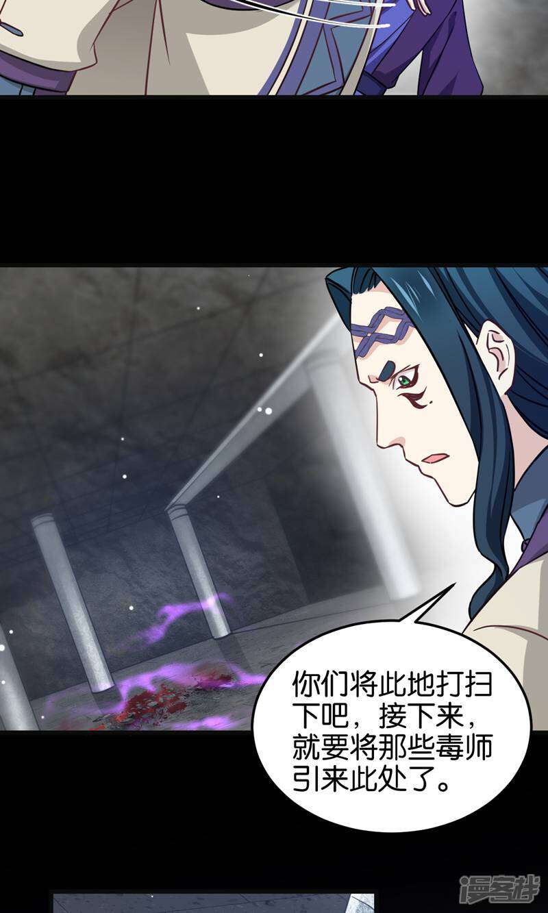 《恶女的惩罚游戏》第104话 我是谁？我是他爸！ 第41页