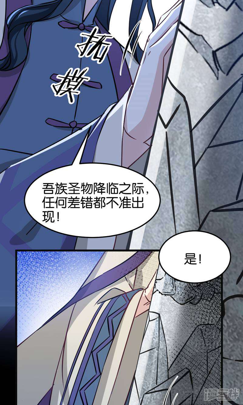 《恶女的惩罚游戏》第104话 我是谁？我是他爸！ 第43页