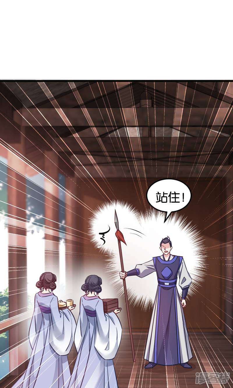 《恶女的惩罚游戏》第104话 我是谁？我是他爸！ 第5页