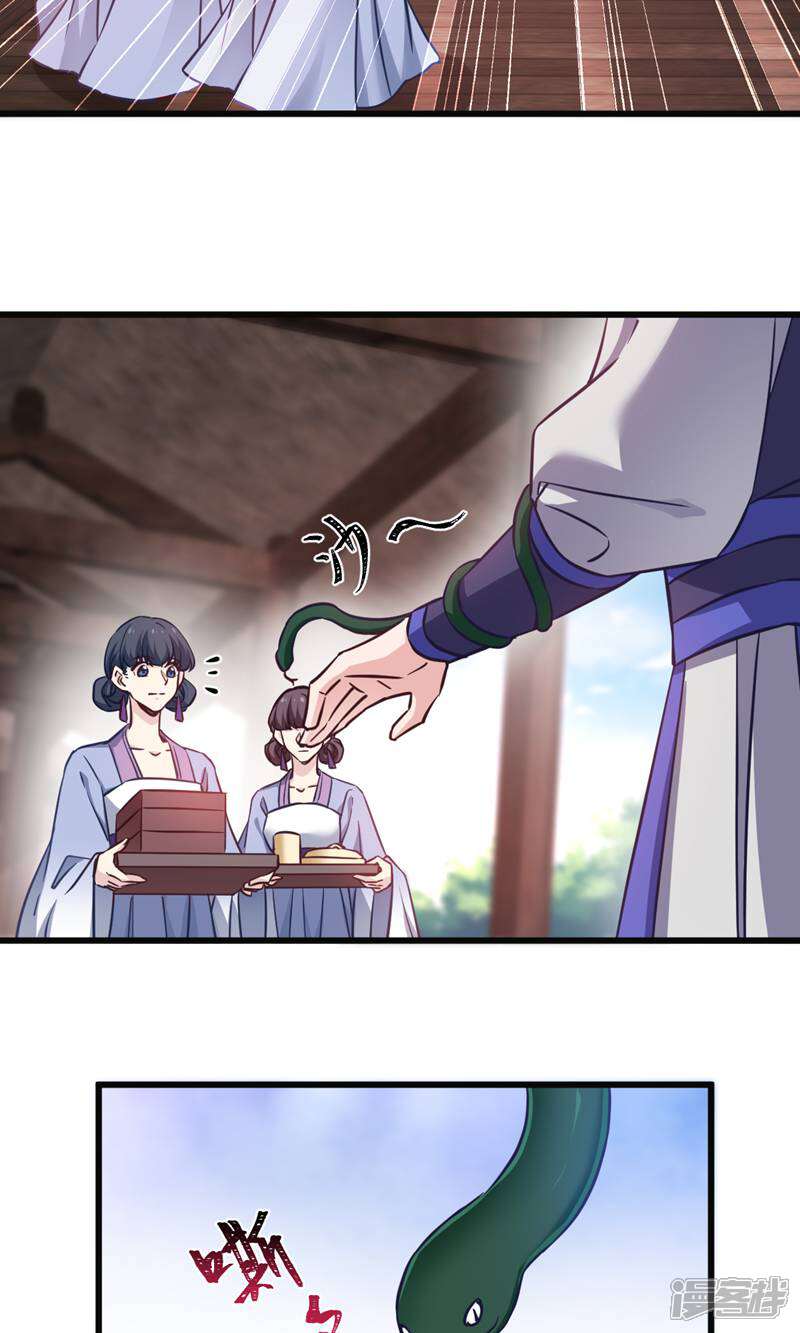 《恶女的惩罚游戏》第104话 我是谁？我是他爸！ 第6页
