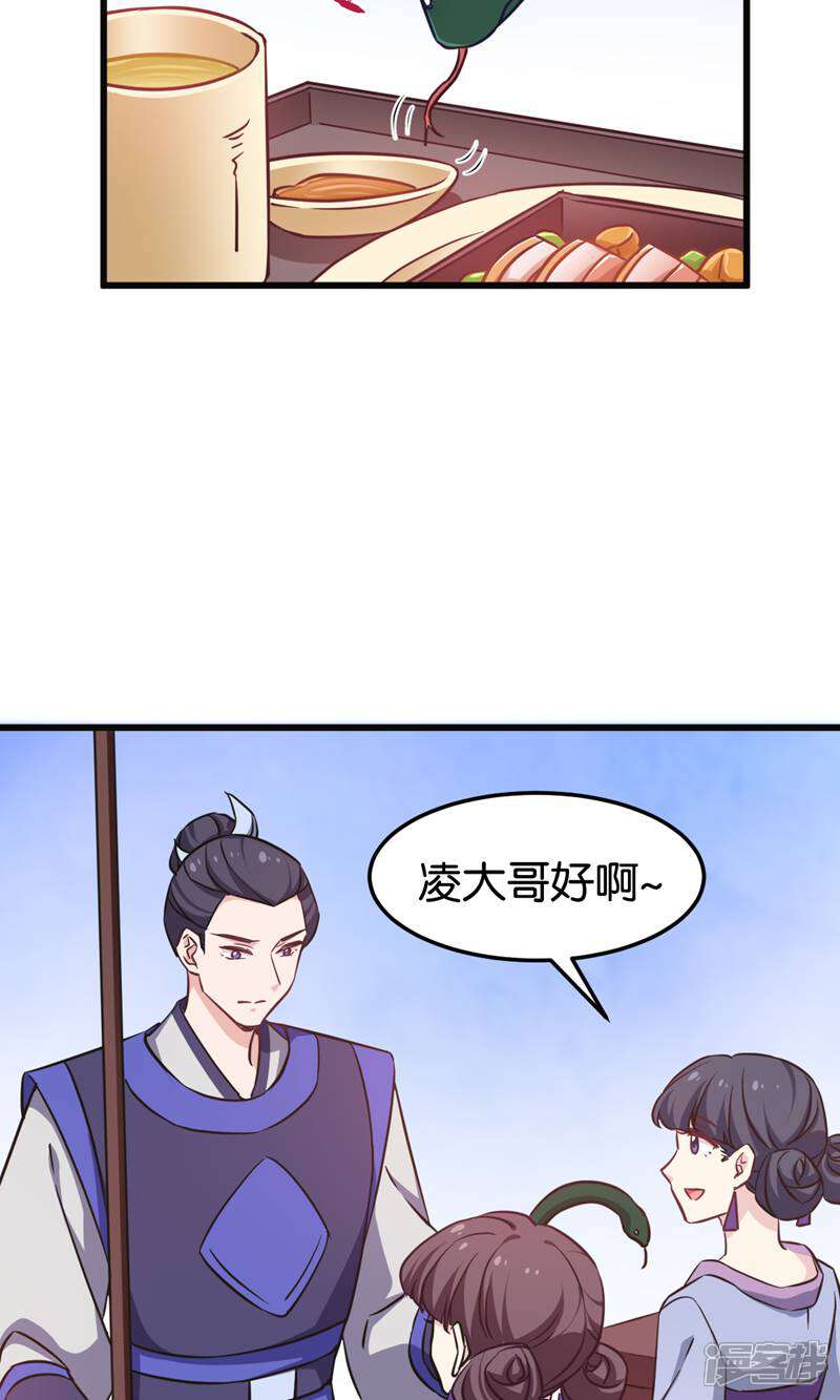 《恶女的惩罚游戏》第104话 我是谁？我是他爸！ 第7页