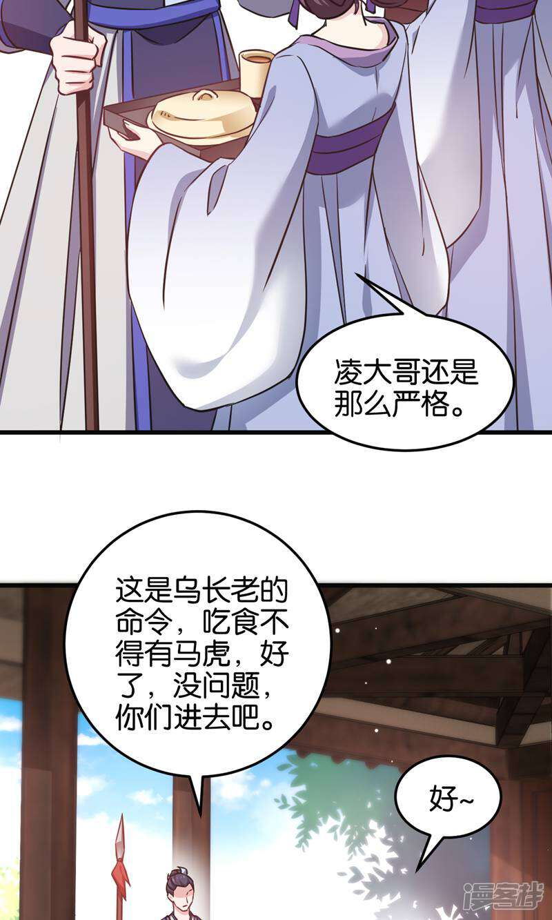 《恶女的惩罚游戏》第104话 我是谁？我是他爸！ 第8页
