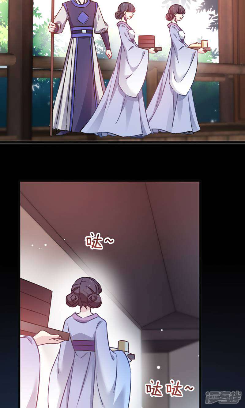 《恶女的惩罚游戏》第104话 我是谁？我是他爸！ 第9页