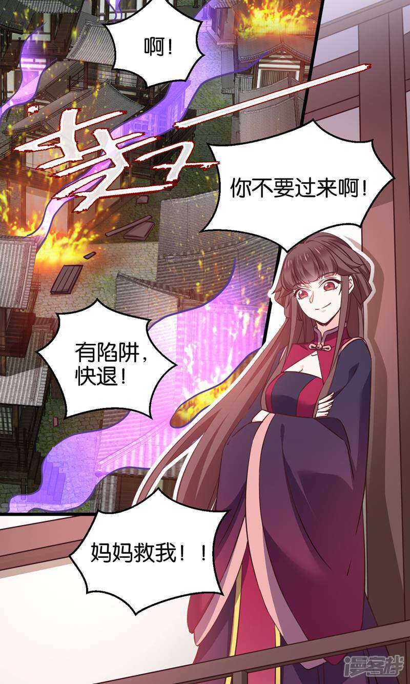 《恶女的惩罚游戏》第103话 毒宗的秘密基地 第10页