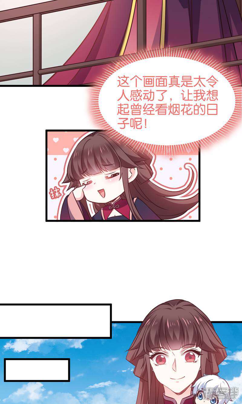 《恶女的惩罚游戏》第103话 毒宗的秘密基地 第11页