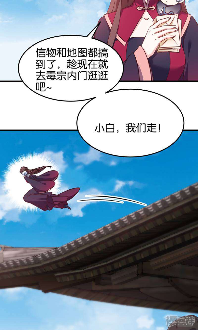 《恶女的惩罚游戏》第103话 毒宗的秘密基地 第12页