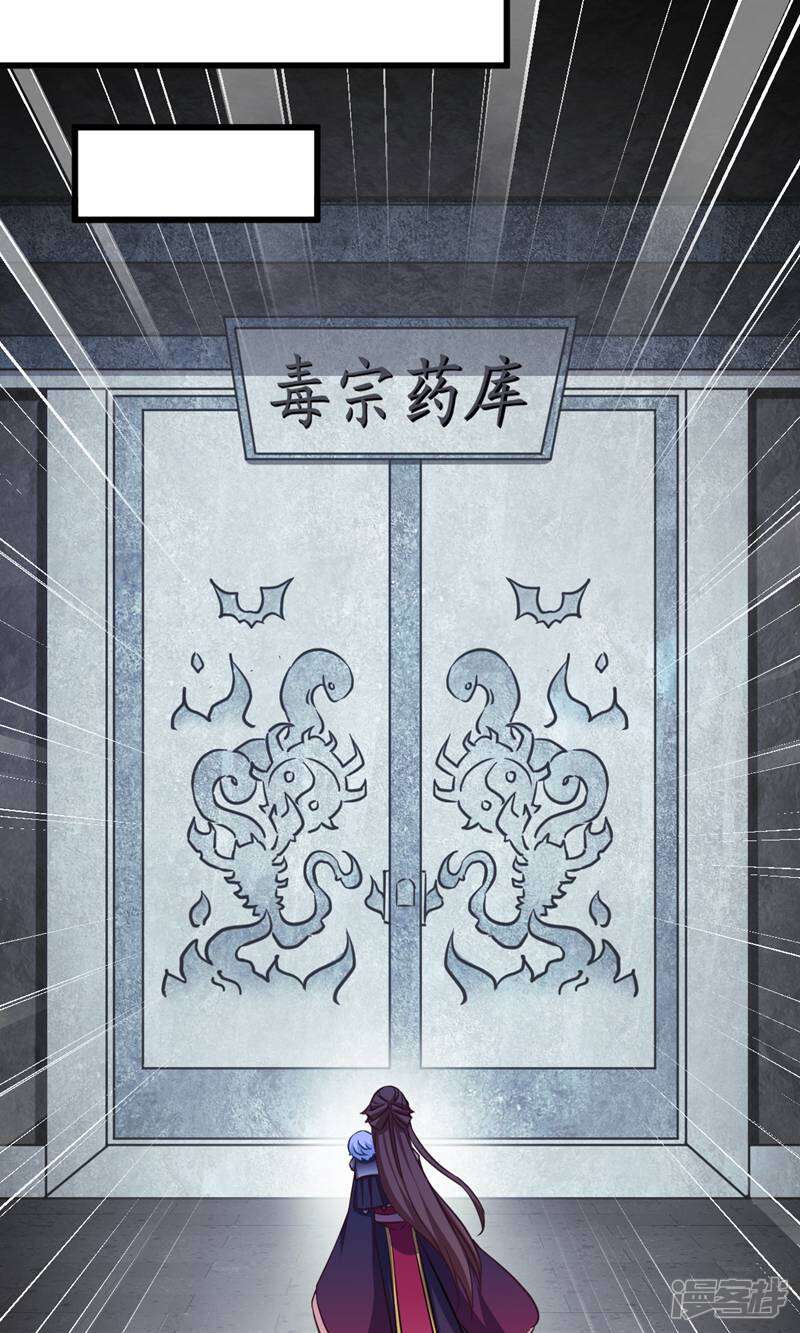 《恶女的惩罚游戏》第103话 毒宗的秘密基地 第18页