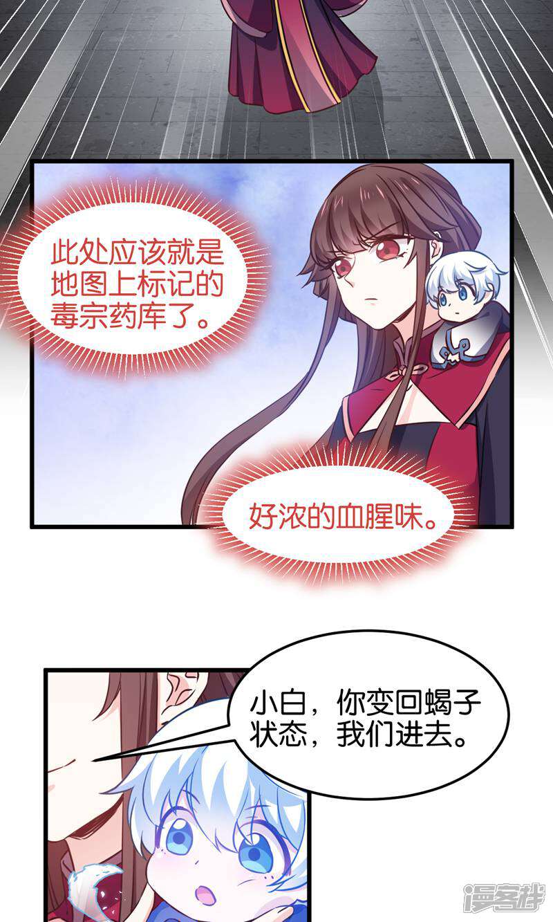 《恶女的惩罚游戏》第103话 毒宗的秘密基地 第19页