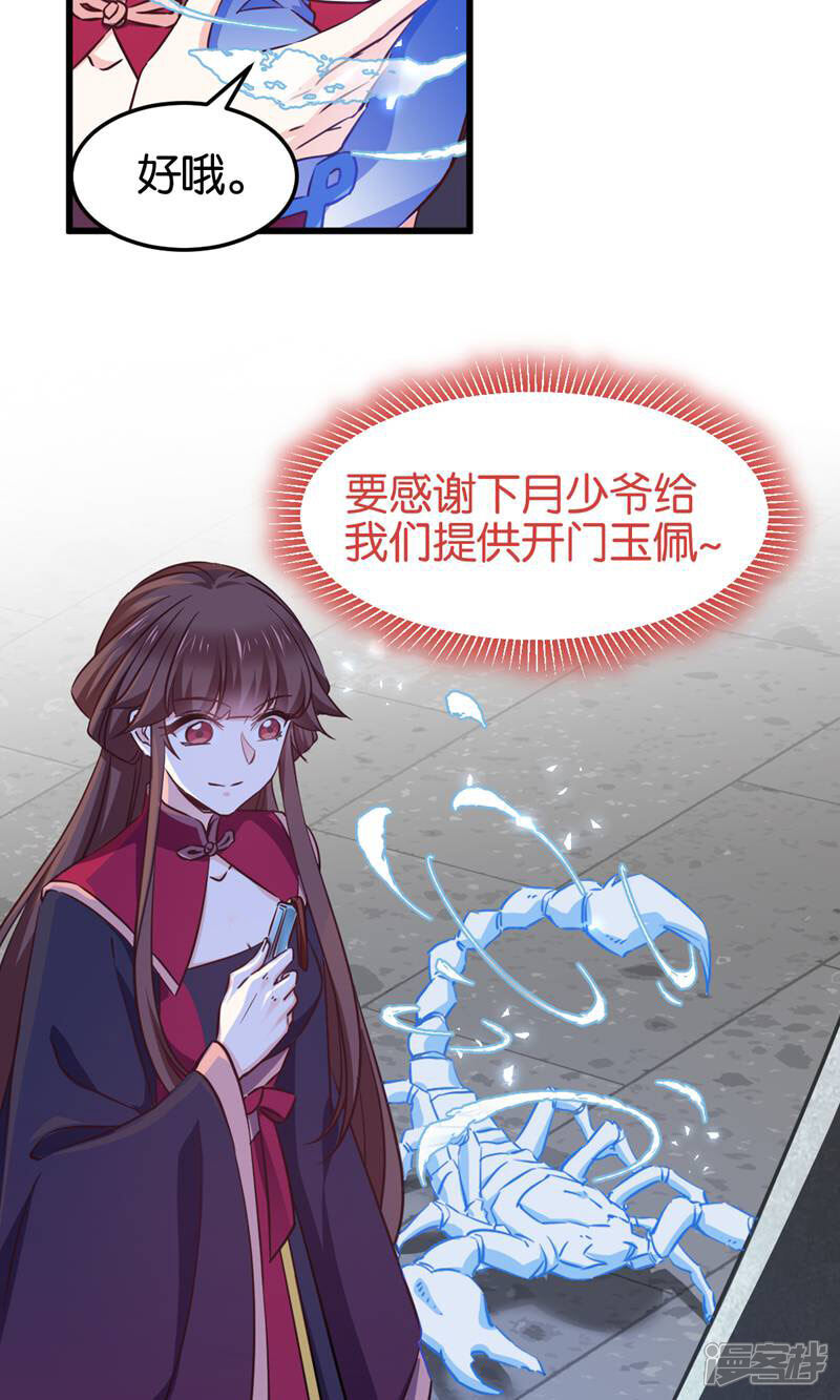 《恶女的惩罚游戏》第103话 毒宗的秘密基地 第20页