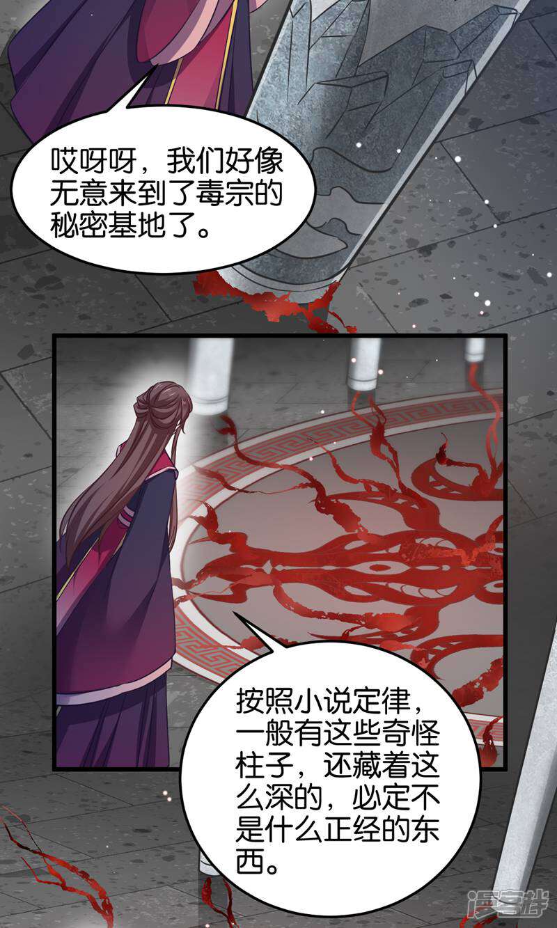 《恶女的惩罚游戏》第103话 毒宗的秘密基地 第25页