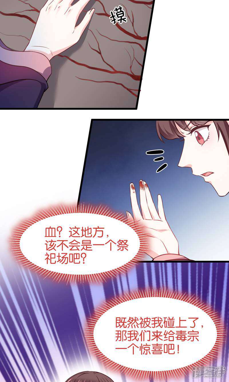 《恶女的惩罚游戏》第103话 毒宗的秘密基地 第27页