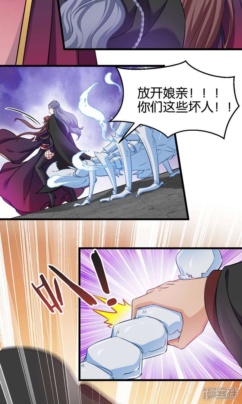 《恶女的惩罚游戏》第103话 毒宗的秘密基地 第29页