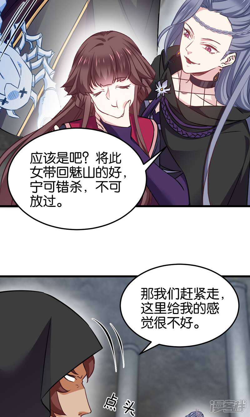 《恶女的惩罚游戏》第103话 毒宗的秘密基地 第32页