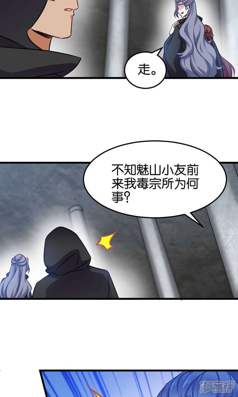 《恶女的惩罚游戏》第103话 毒宗的秘密基地 第33页