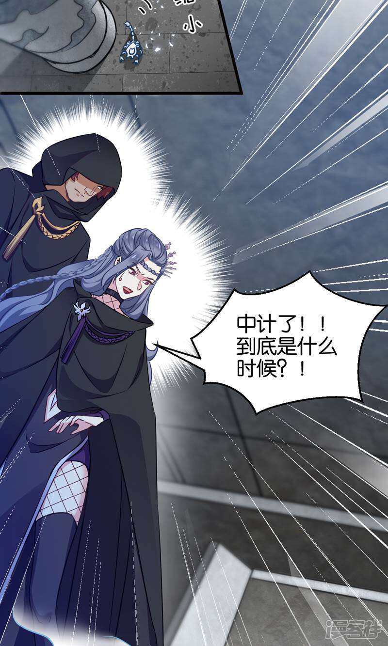 《恶女的惩罚游戏》第103话 毒宗的秘密基地 第35页
