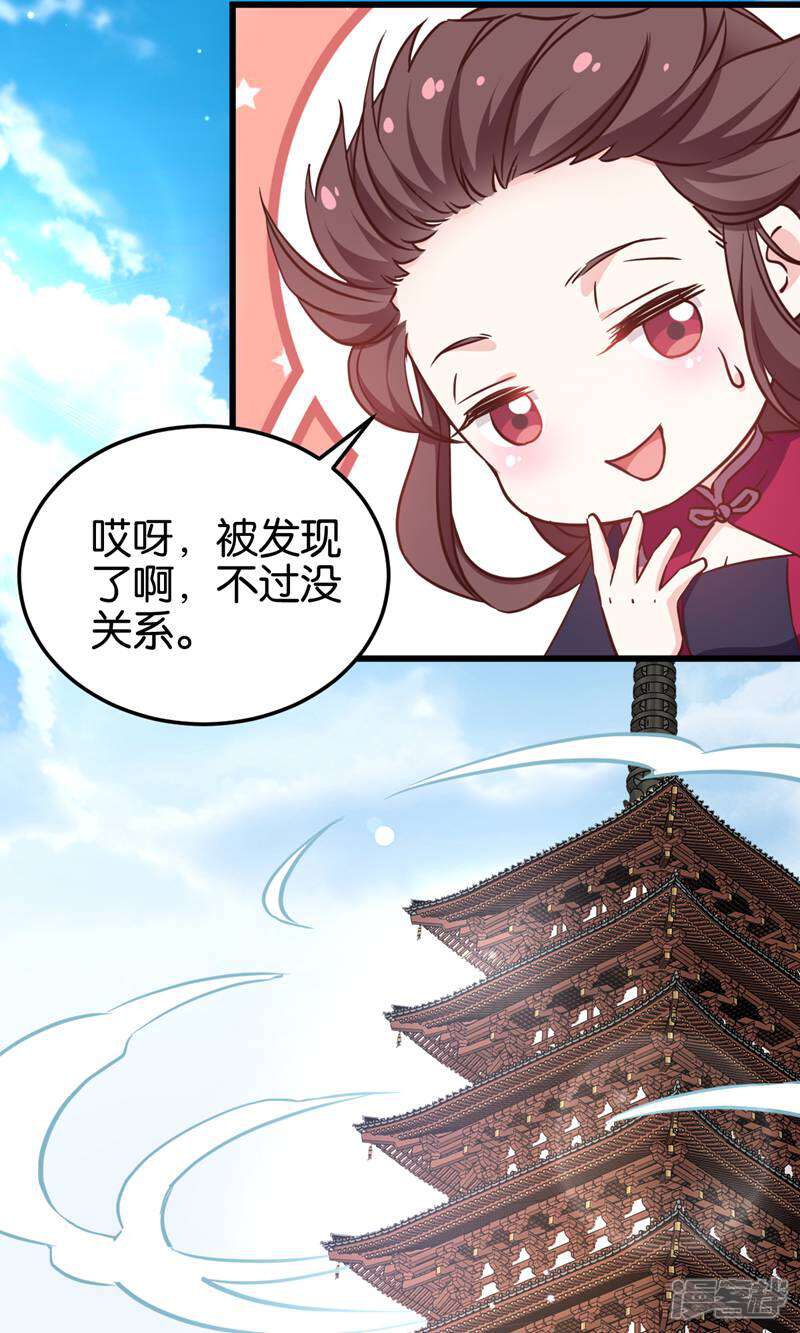 《恶女的惩罚游戏》第103话 毒宗的秘密基地 第38页