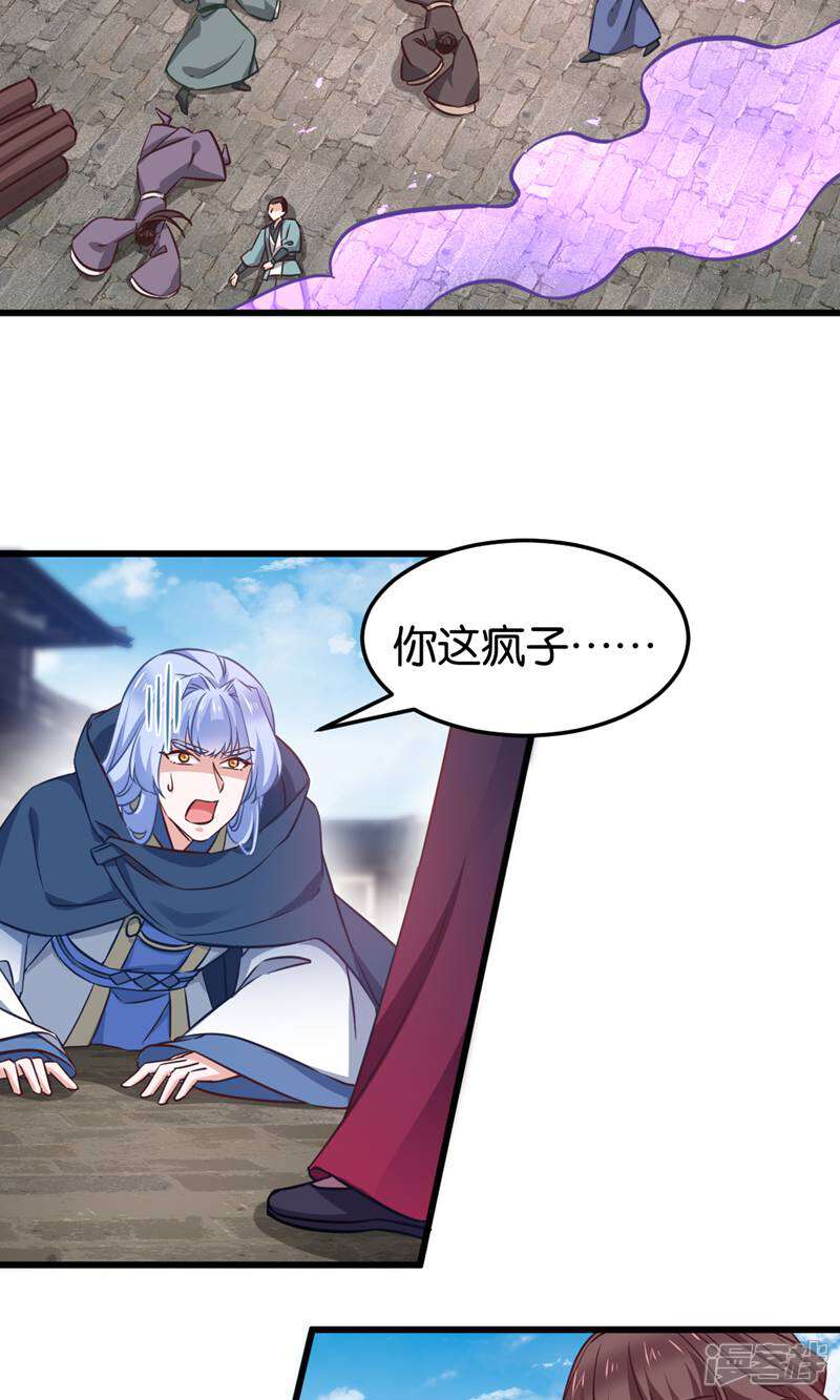 《恶女的惩罚游戏》第103话 毒宗的秘密基地 第3页