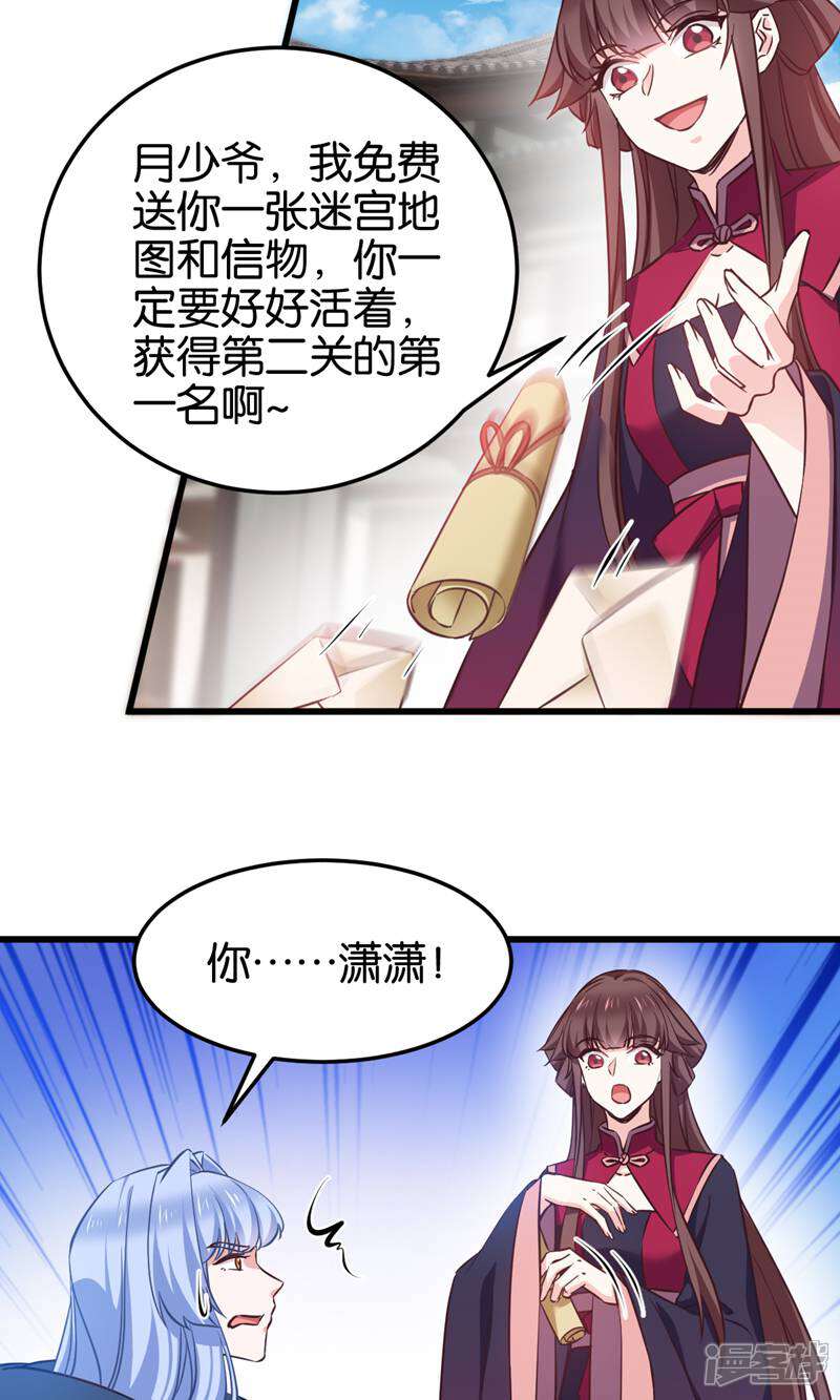 《恶女的惩罚游戏》第103话 毒宗的秘密基地 第4页