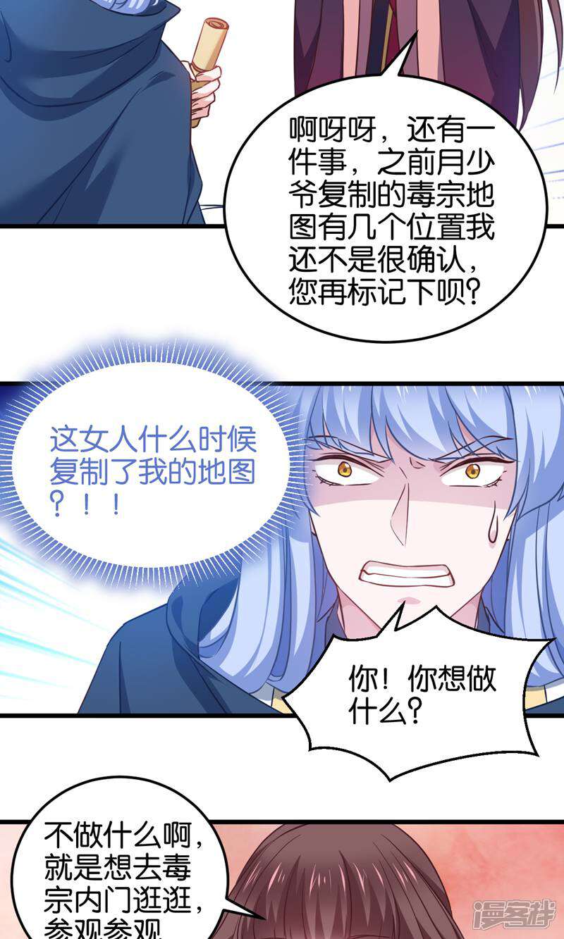 《恶女的惩罚游戏》第103话 毒宗的秘密基地 第5页